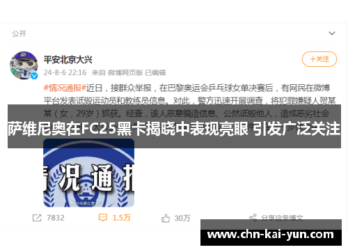 萨维尼奥在FC25黑卡揭晓中表现亮眼 引发广泛关注 萨维尼奥在FC25黑卡揭晓中表现亮眼 引发广泛关注