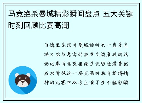 马竞绝杀曼城精彩瞬间盘点 五大关键时刻回顾比赛高潮