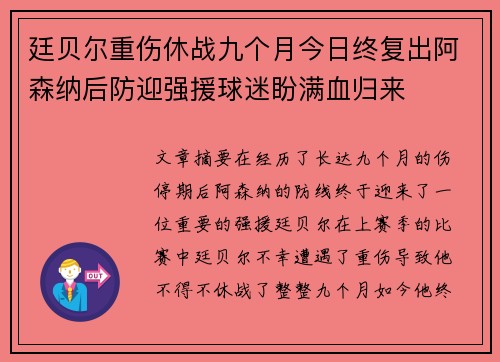 廷贝尔重伤休战九个月今日终复出阿森纳后防迎强援球迷盼满血归来