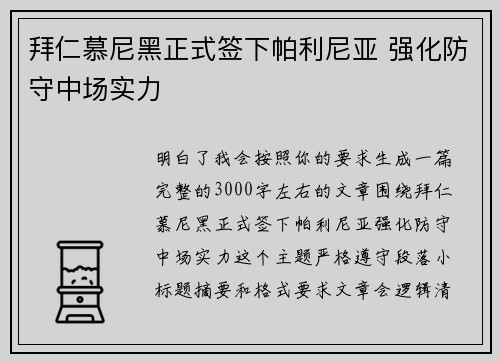 拜仁慕尼黑正式签下帕利尼亚 强化防守中场实力