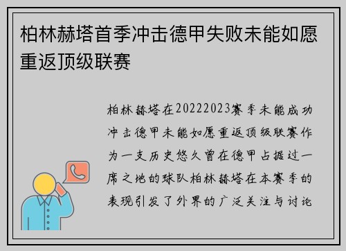 柏林赫塔首季冲击德甲失败未能如愿重返顶级联赛