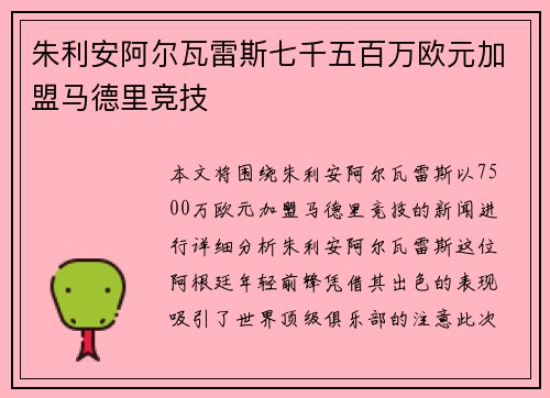 朱利安阿尔瓦雷斯七千五百万欧元加盟马德里竞技