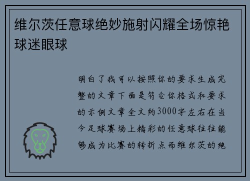 维尔茨任意球绝妙施射闪耀全场惊艳球迷眼球 维尔茨任意球绝妙施射闪耀全场惊艳球迷眼球